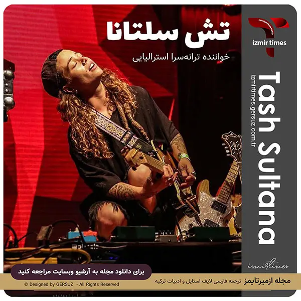 بیوگرافی تش سلتانا خواننده و ترانه سرای استرالیائی